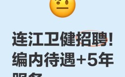 连江有哪些工作招聘机会？