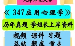 天津师范大学心理学考研科目有哪些？