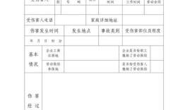 工伤申报表填写有哪些注意事项？