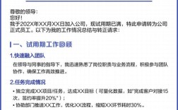 公司员工申请提前转正