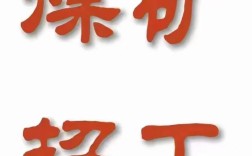 鄂尔多斯煤矿招聘