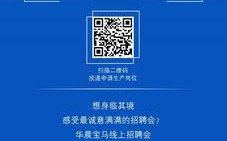 宝马招聘官网有哪些岗位在招？