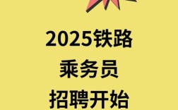 北京乘务员招聘有哪些要求？