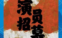 网剧演员招聘有何新要求？