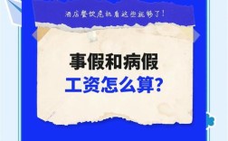 公司把我的病假算作事假