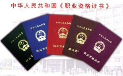 职业资格证考证公司哪家靠谱？