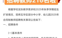 五华教师招聘何时开始？报名条件是什么？