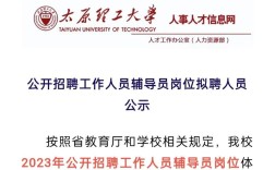 太原理工招聘有哪些岗位？