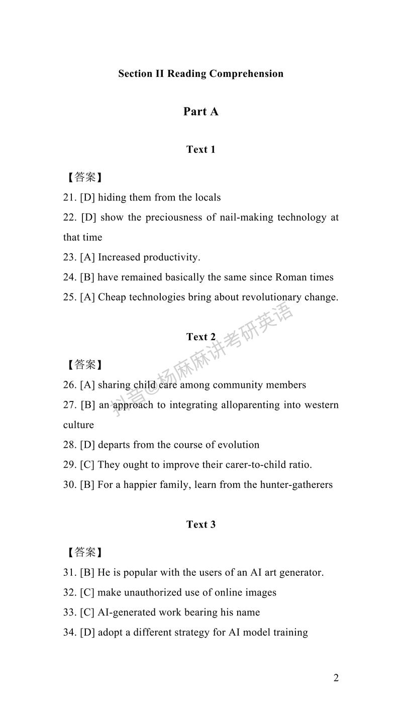 2025考研英语一真题答案何时公布？-图3