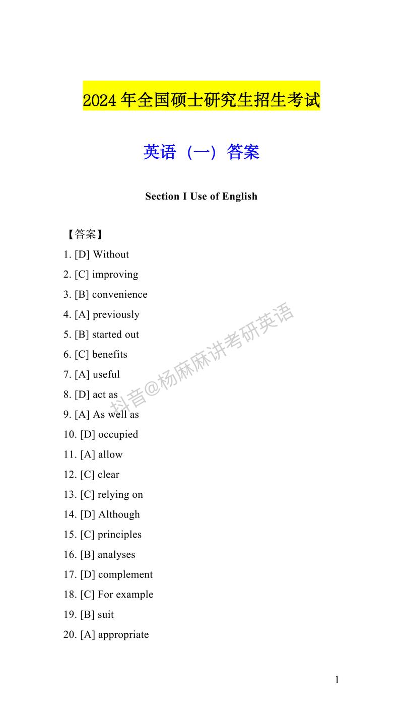 2025考研英语一真题答案何时公布？-图2