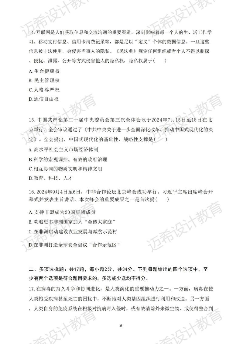 2025考研政治真题及答案解析何时发布？-图2