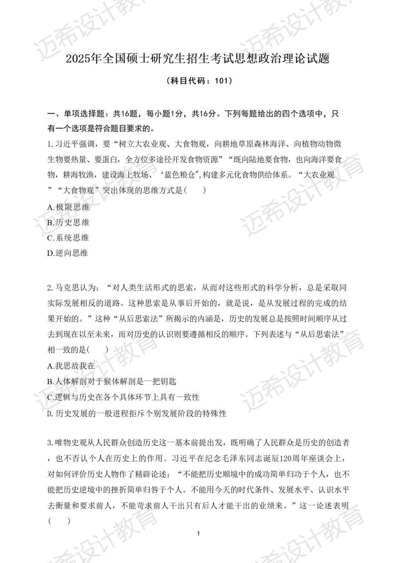2025考研政治真题及答案解析何时发布？-图1