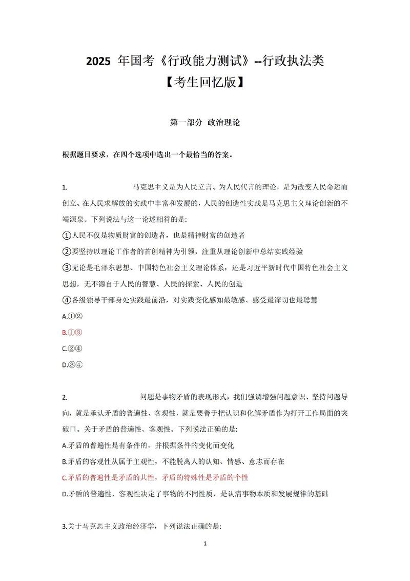 2025国考行测真题及答案在哪看？-图1