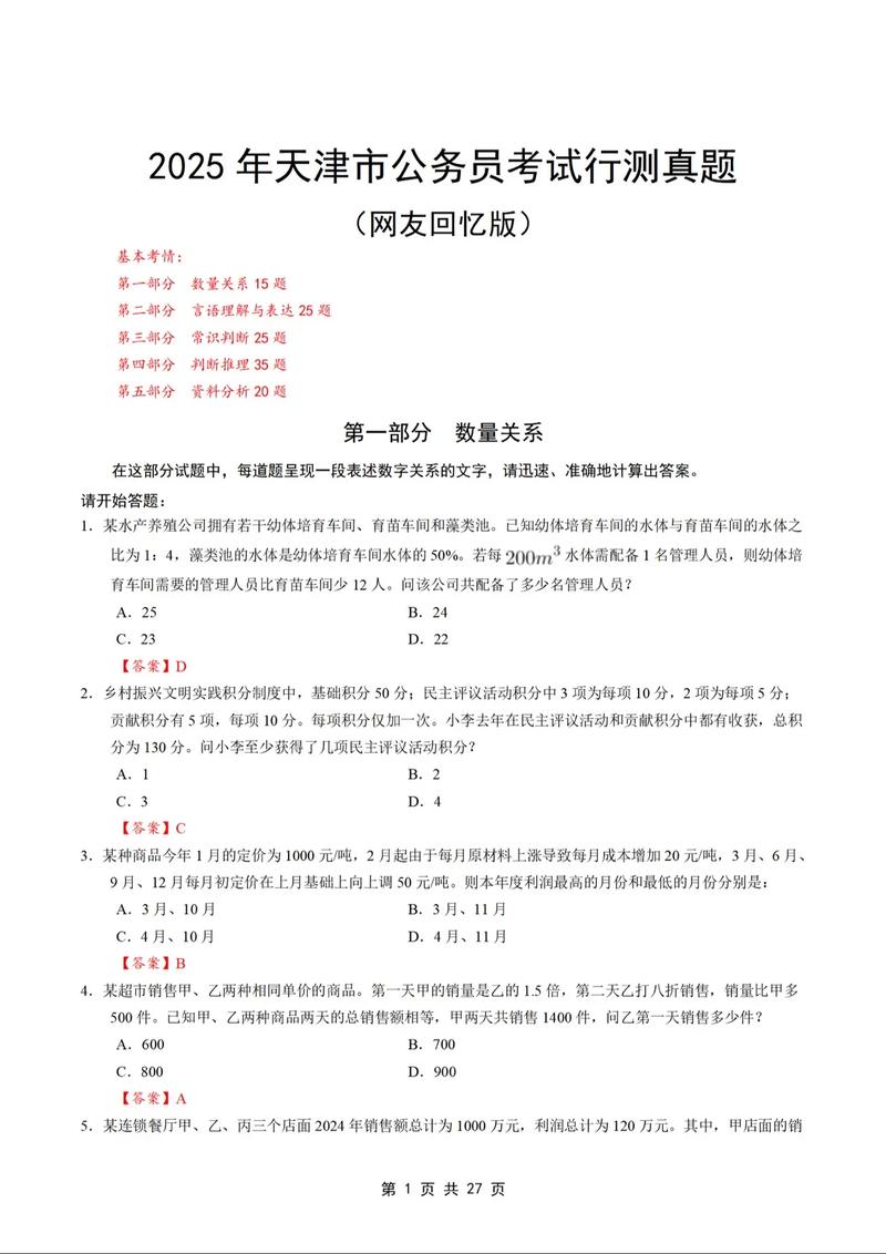 2025国考行测真题及答案在哪看？-图2