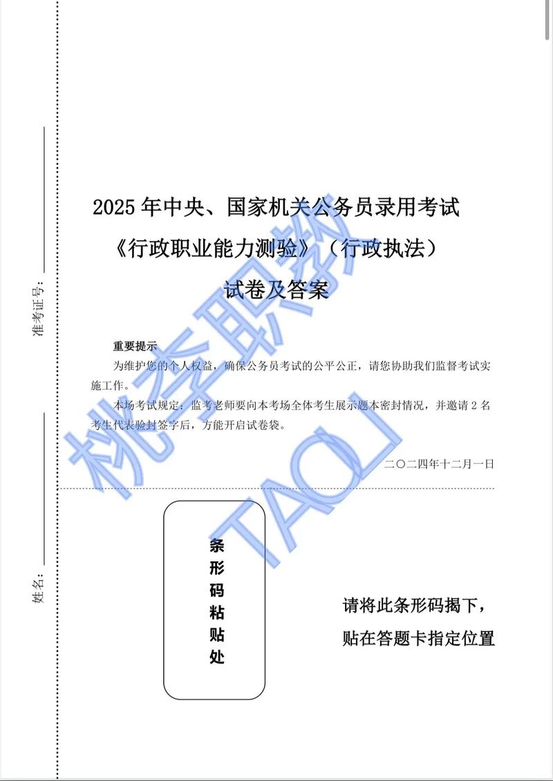 2025国考行测真题及答案在哪找？-图1