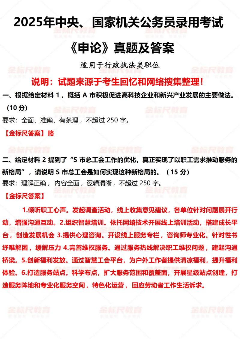 2025国考行测真题及答案在哪找？-图3