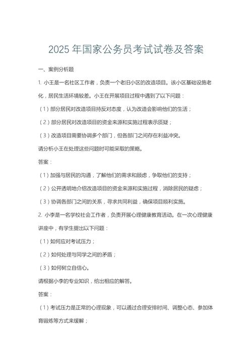 2025国考行测真题及答案在哪找？-图2