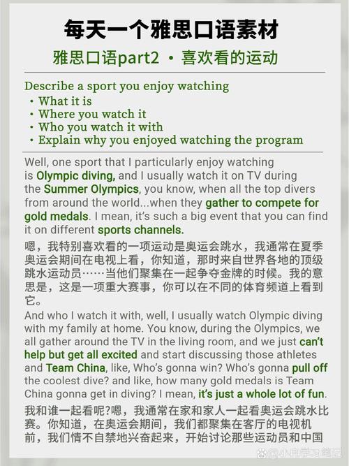 雅思口语如何生动描述一项运动？-图2