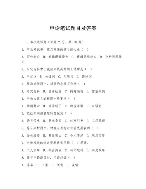 2012国考申论真题及答案疑问标题(30字),2012国考申论真题难点与答案解析要点是什么?-图1 2012国考申论真题及答案疑问标题(30字),2012国考申论真题难点与答案解析要点是什么?-图1