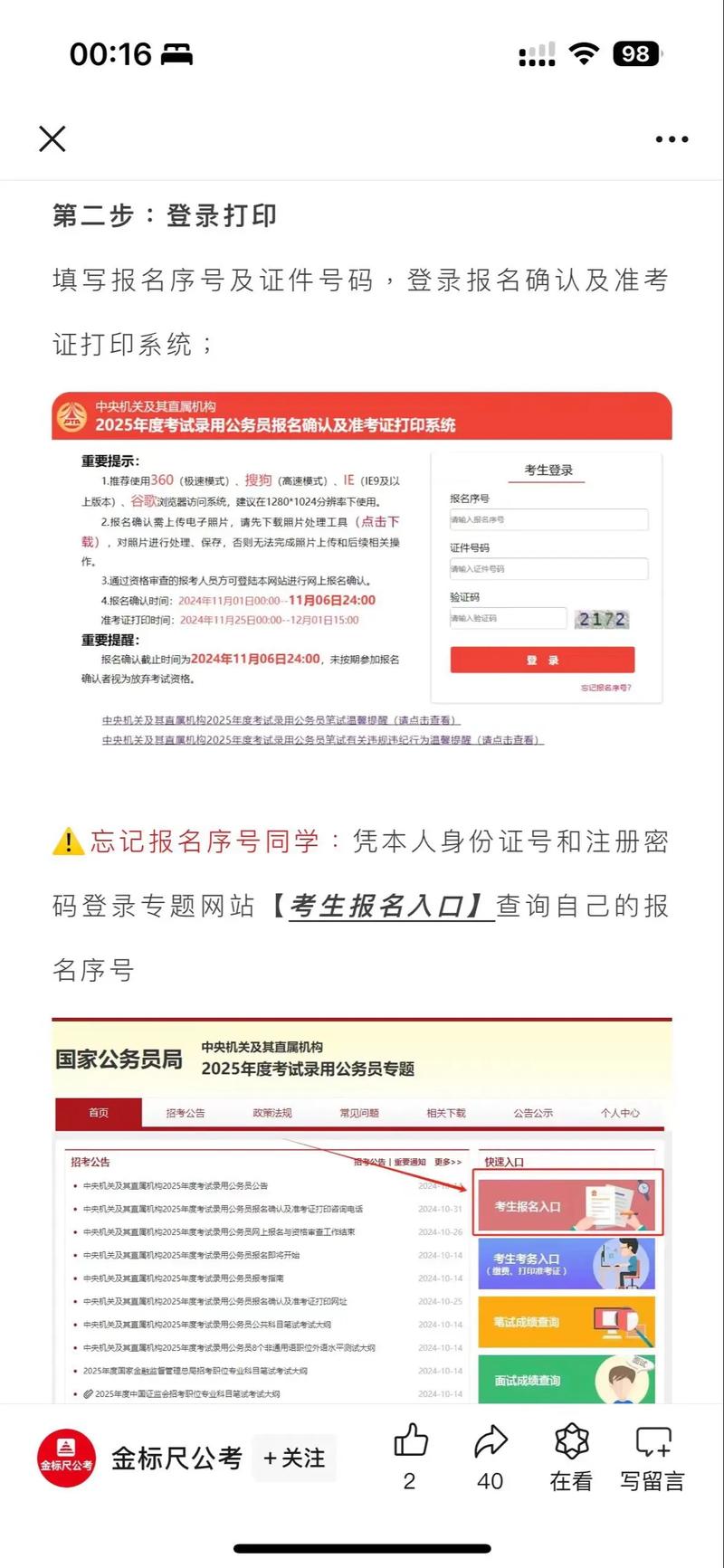 国考准考证打印选黑色还是彩色？-图2