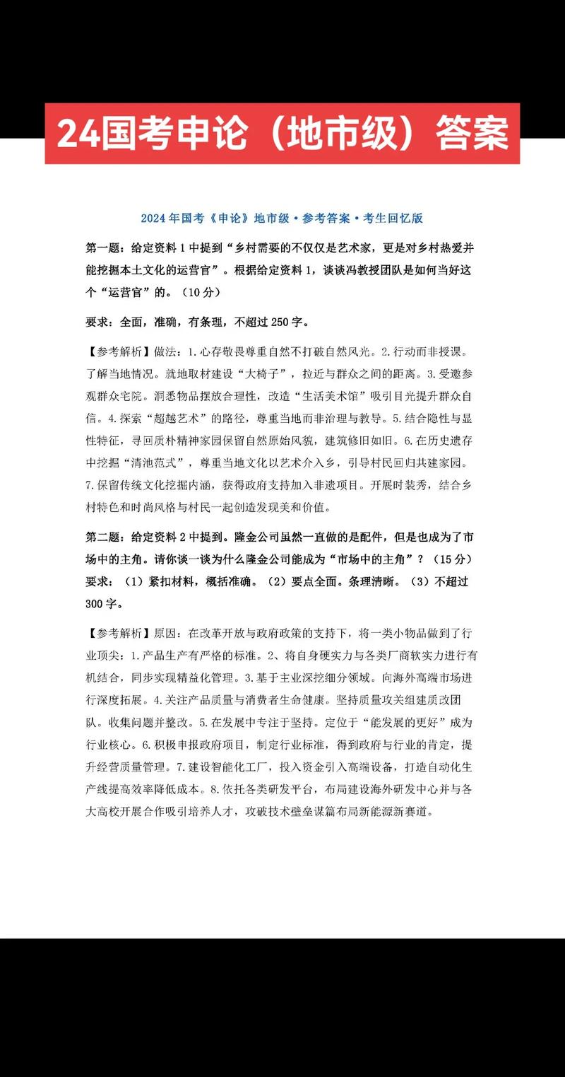 2025国考地市级申论答案如何精准把握采分点？-图2