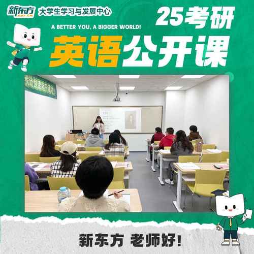 新东方考研英语老师哪个讲得好？-图1