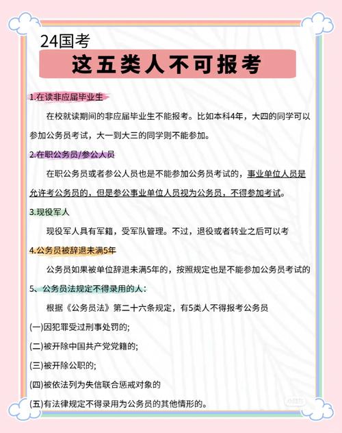 公务员国考报考条件具体有哪些？-图2