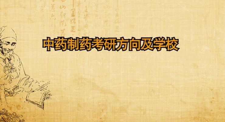 中国药科大学制药工程考研科目有哪些？-图3