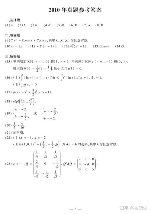 2009考研数学二真题难点与解析方向？-图1