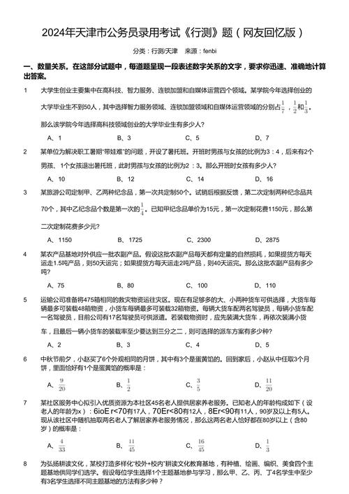 2010年国考行测真题答案在哪里？-图2