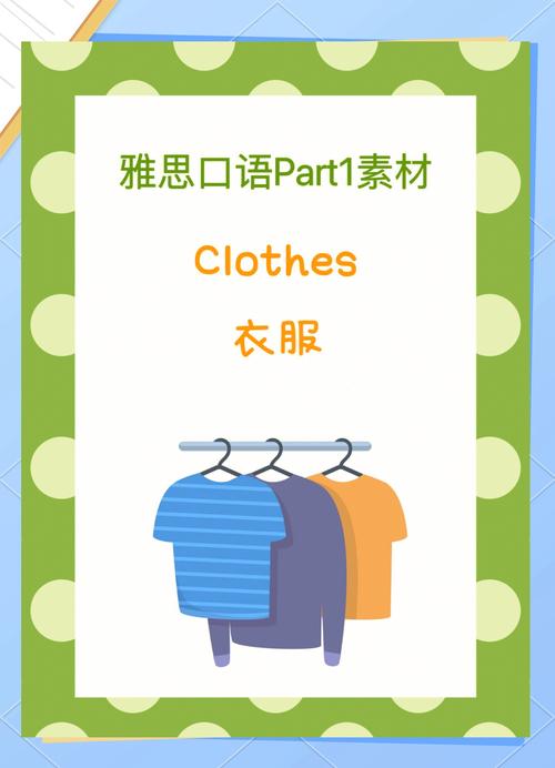 雅思口语如何描述unusual clothes的经历？-图1