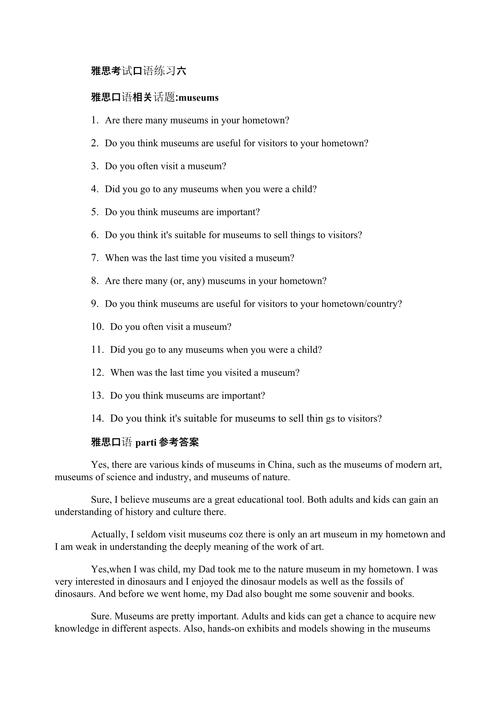 如何成为雅思口语里的talkative person？-图1