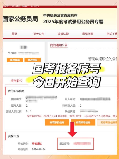 2025国考公务员报名入口几时开通？-图3