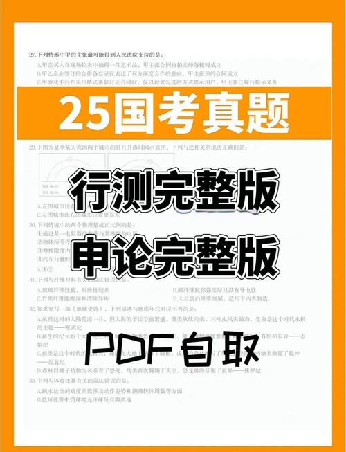 2025国考真题及答案在哪能找到？-图2
