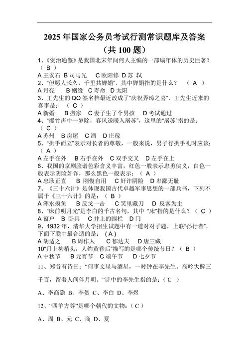 2025国考真题及答案在哪能找到？-图1