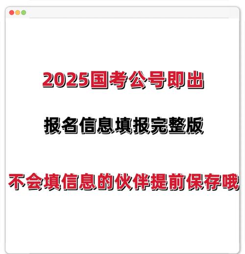 2025国考报名入口何时开通？-图2