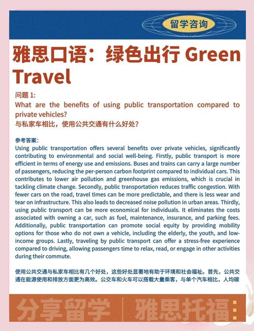 雅思口语如何聊 transportation 才能拿高分？-图3