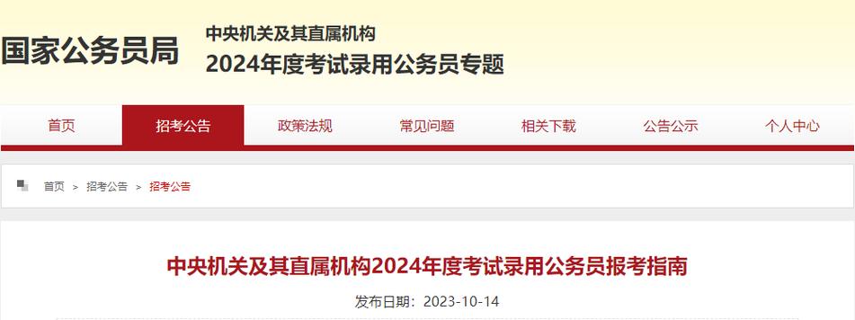 2025国考公务员专题网站何时开通？-图1