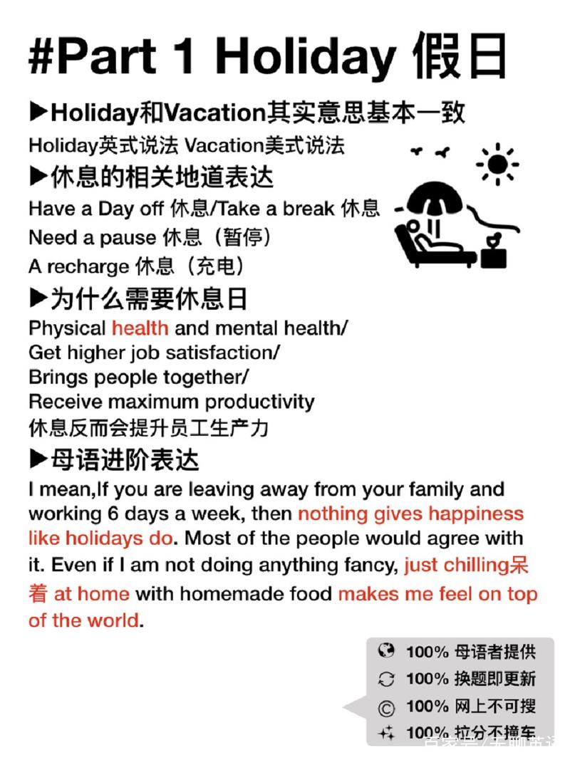雅思口语favorite holiday如何高效表达?-图2 雅思口语favorite holiday如何高效表达?-图2