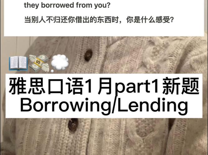 雅思口语借物话题,如何自然表达借还细节?-图2 雅思口语借物话题,如何自然表达借还细节?-图2