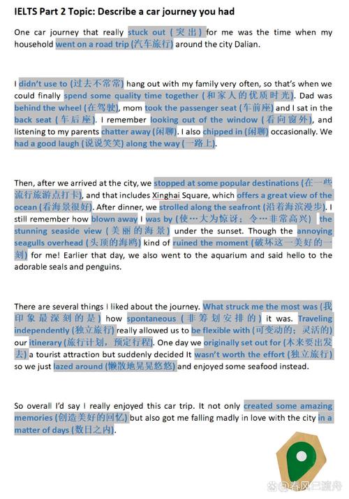 雅思口语如何描述exciting journey？-图1