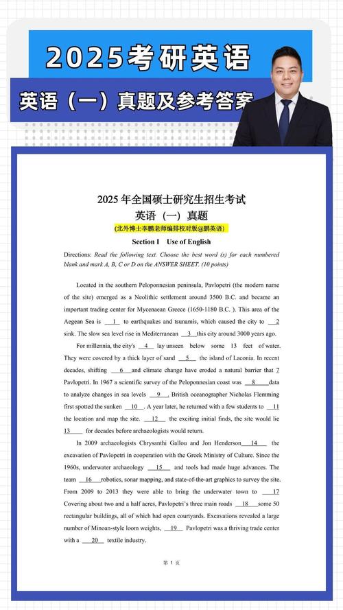 2025考研英语一阅读答案何时公布?-图1 2025考研英语一阅读答案何时公布?-图1