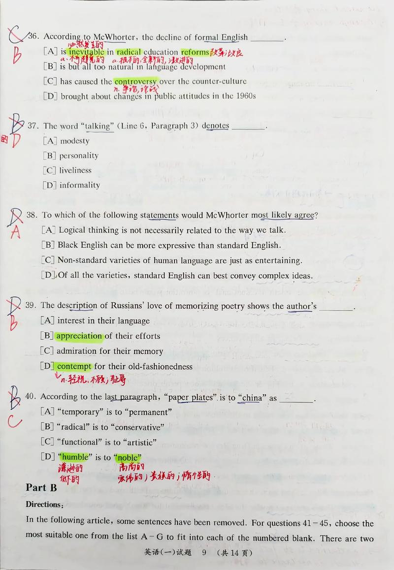 2025考研英语一阅读答案何时公布?-图2 2025考研英语一阅读答案何时公布?-图2