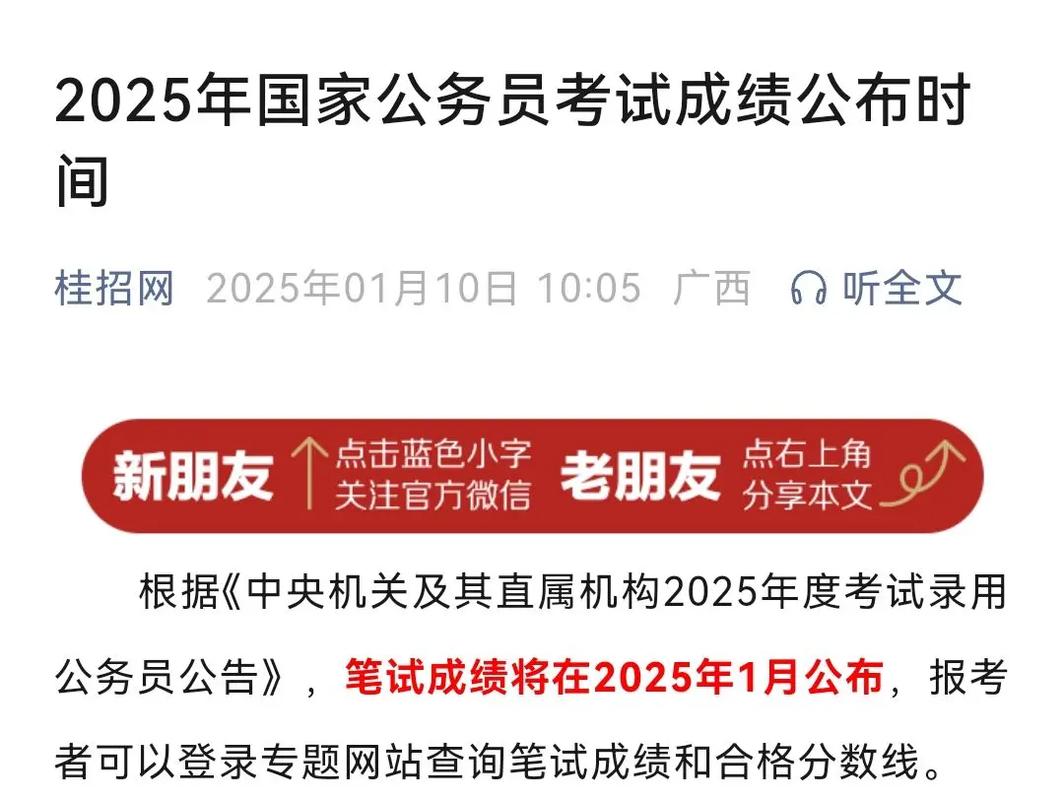 国考公务员成绩何时公布？-图2