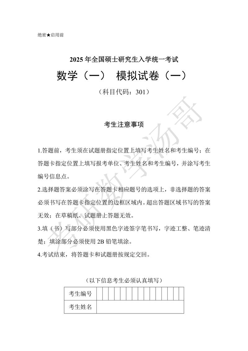 2025考研数学一真题及答案何时公布？-图2