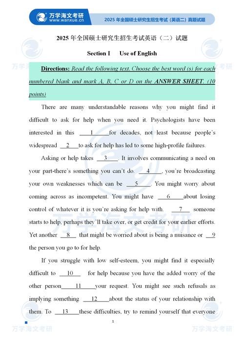 2025考研英语二真题及答案何时公布？-图3