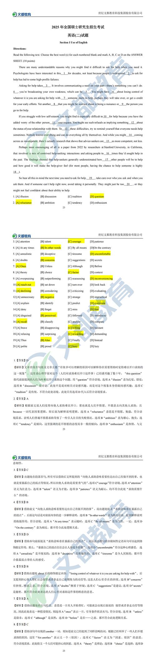 2025考研英语二真题及答案何时公布？-图2