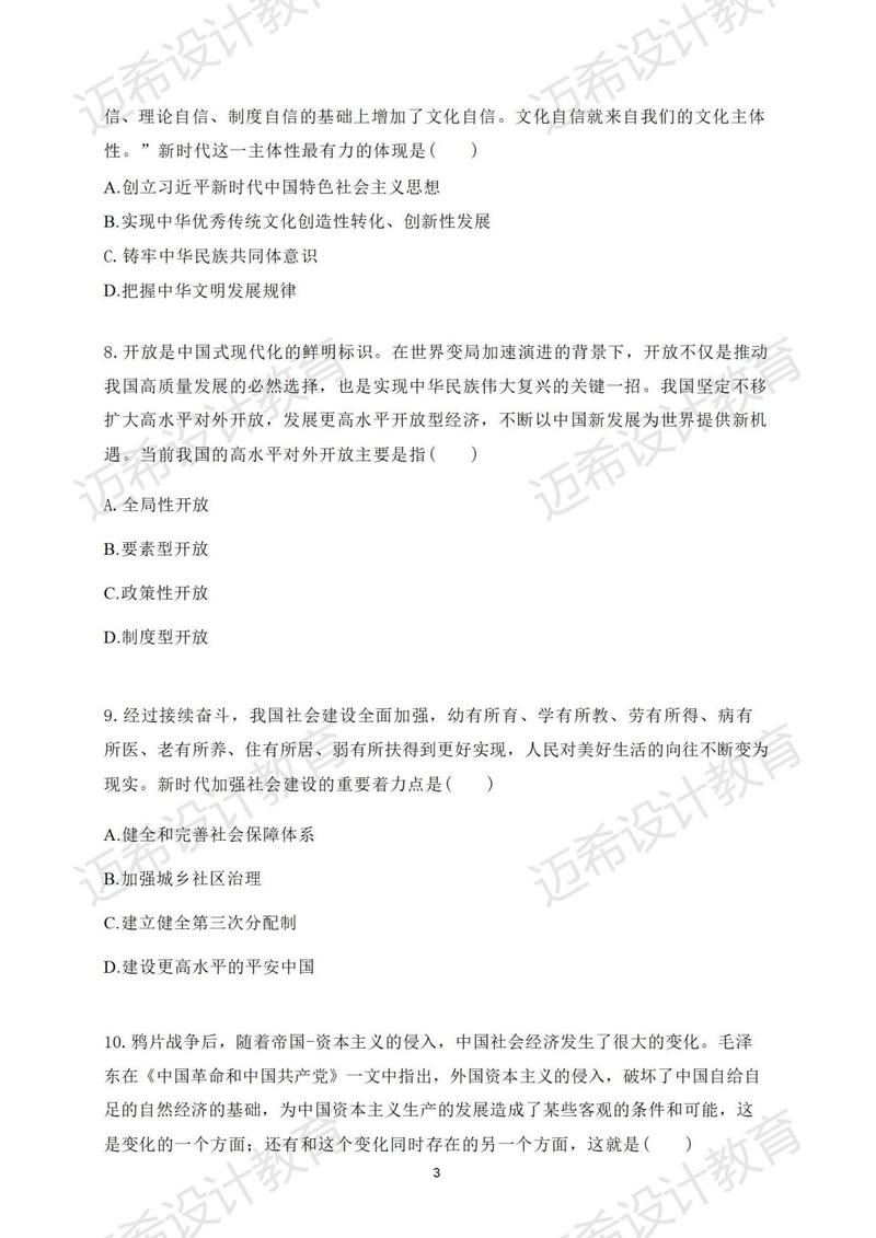 2025政治考研真题答案何时公布？-图3