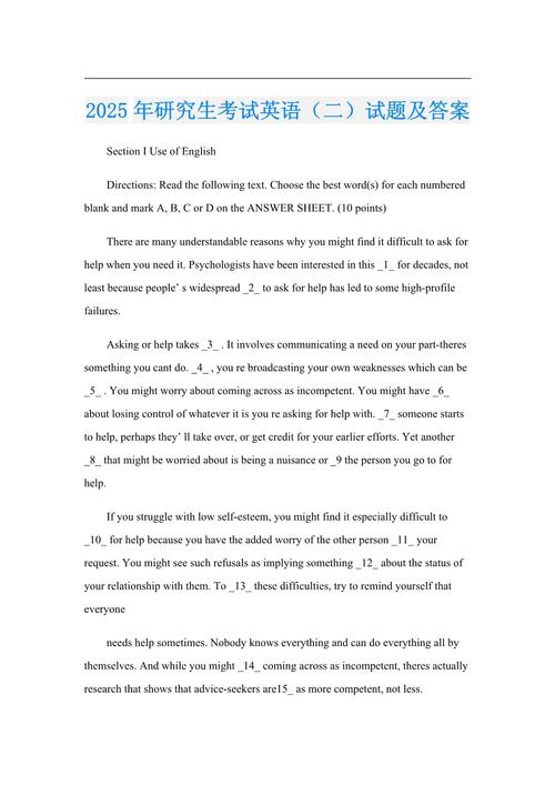 2025考研英语二真题答案是否权威？-图2