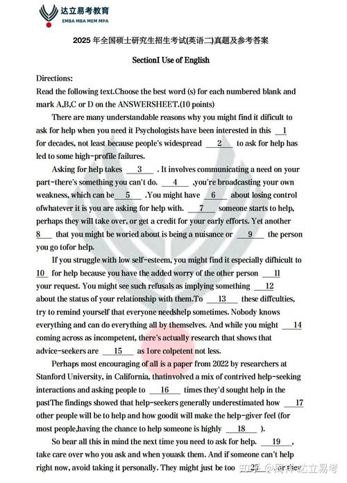 2025考研英语二真题答案是否权威？-图1